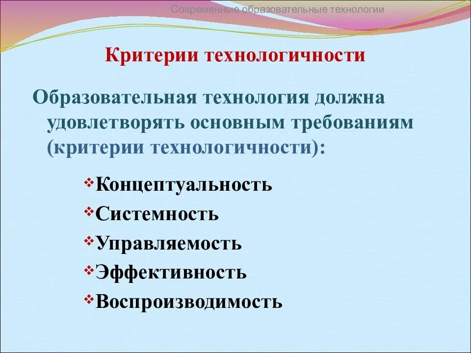 Современные образовательные технологии пособие. Современные образовательные технологии. современные технологии в образовании. современные образовательные технологии презентация. современные новые образовательные технологии.