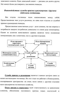 Служба бронирования гостиничного предприятия