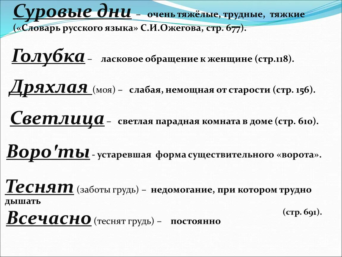 Партитура стихотворения няне Пушкина. Дней суровых значение слова. Партитура стихотворения няня. Суровые дни. Почему слово тяжелый