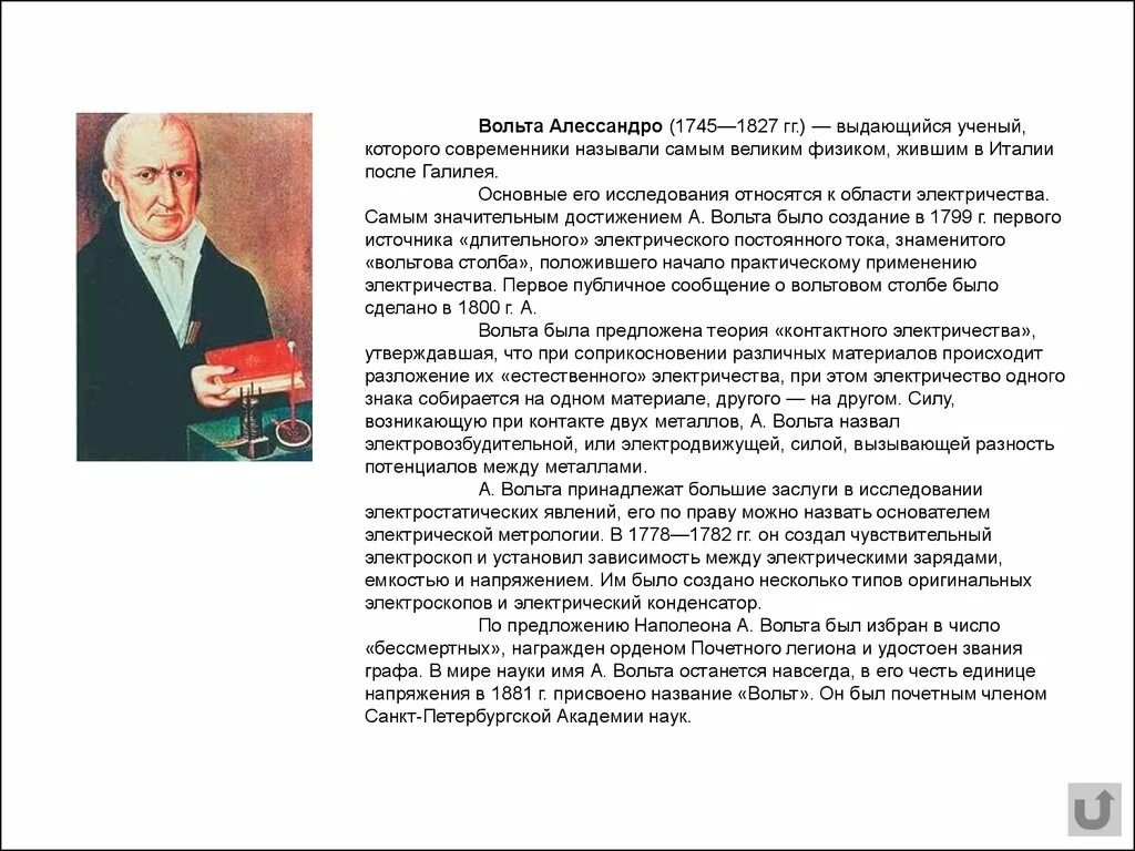 Алессандро вольта. Алессандро джузеппе антонио анастасио вольта. 18 февраля 1745 алессандро вольта. Вольта едят. Вольта едят.