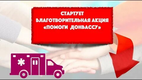 Акция помощь школе
