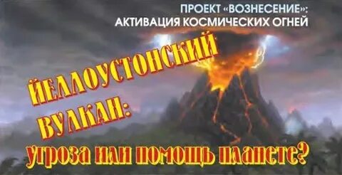 Пропавший сын из вулкана