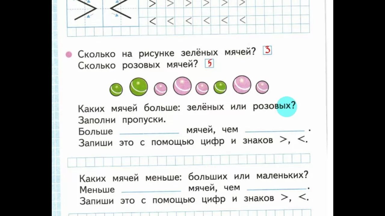 Математика 1 класс стр 23 6. Задания по математике 1 класс Моро. Задач по математике 1 класс Волкова. Математика 1 класс рабочая тетрадь стр 18. Математике 1 класс стр 18.