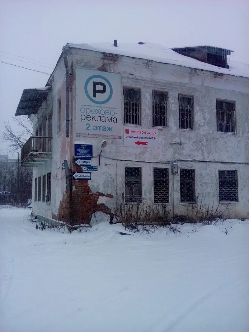 Судебный участок 324 орехово-зуево. Мировой судебный участок. Центр общей врачебной практики савинская. Судебный участок 69. Налоговая 10 орехово-зуево.