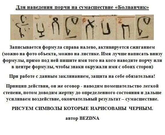 Наводящие как пишется. Как навести порчу. Знак наведения порчи. Иероглифы на порчу. Как наложить порчу на человека.