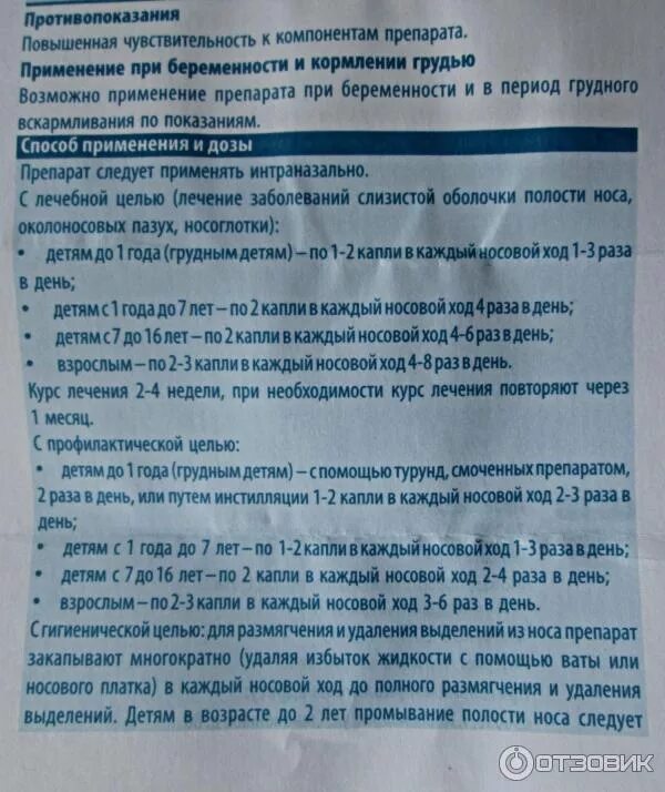 Сколько раз можно капать в нос. Капли в нос инструкция. Сиалор капли для носа ребенку 2года. Протаргол для детей инструкция. Сиалор капли для носа инструкция.