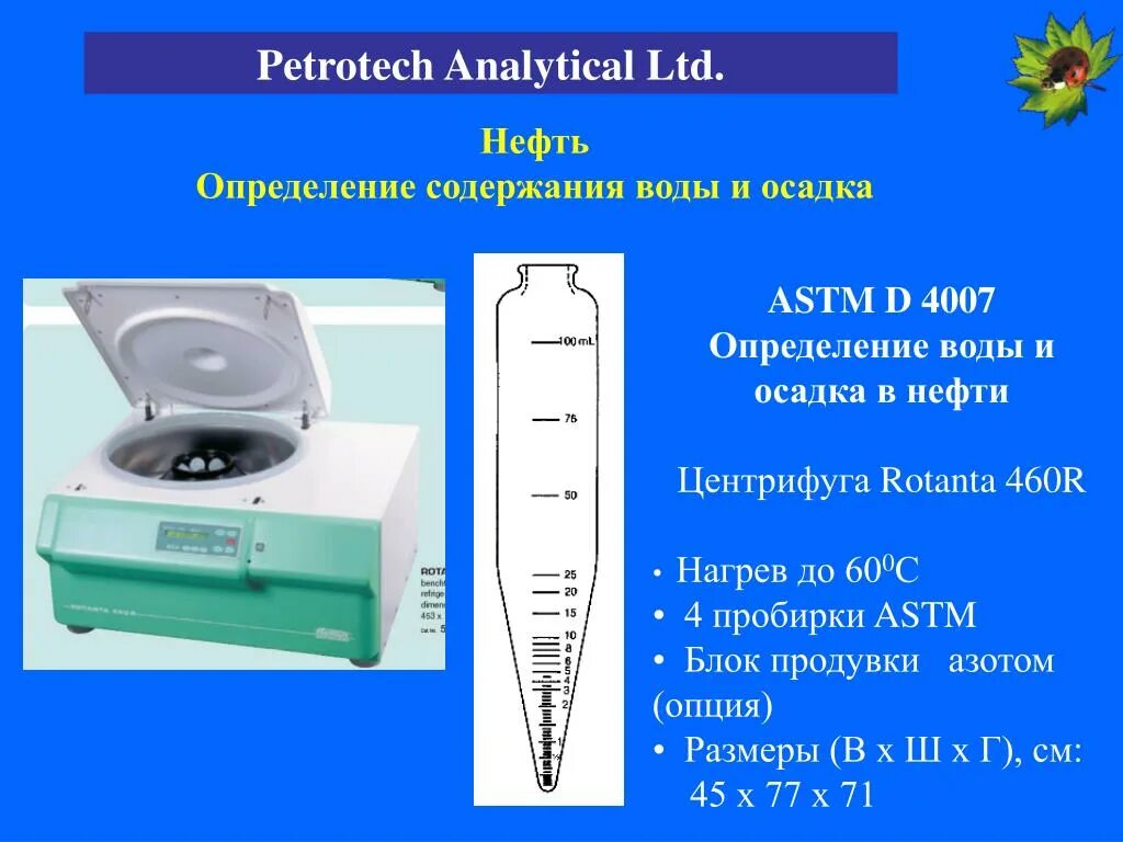 Измерение содержание воды. Центрифуга Rotanta 460r. Rotanta 460 r. Центрифуга Rotanta 460r фото. Определение содержания воды в нефти.