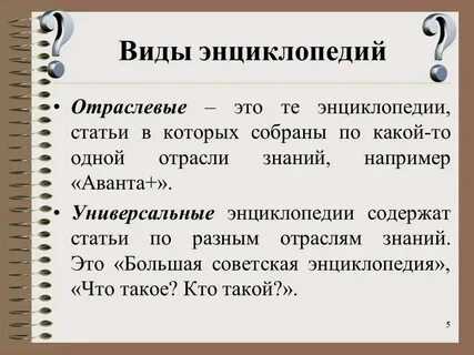Энциклопедия это 2 класса определение для детей