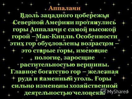 Вдоль западного
