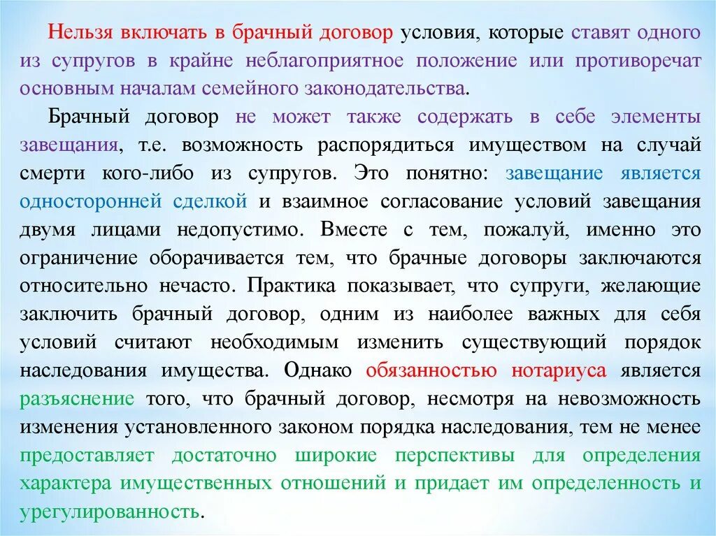 Неблагоприятные условия брачного договора. Что нельзя в брачном договоре. Что может включать брачный договор. Противоречащие законодательству положения брачного договора. Есть жена что положила