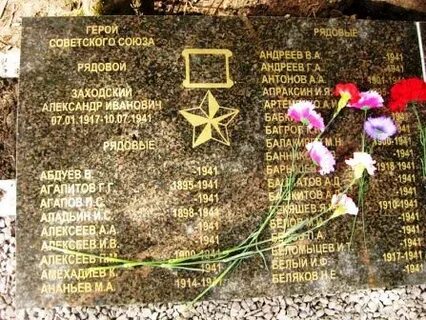 Заходский