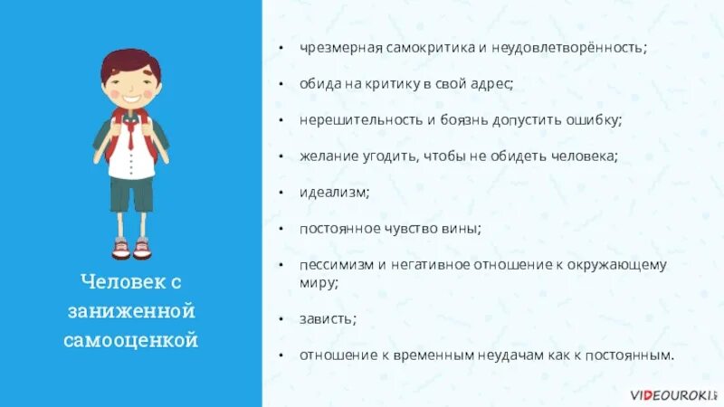 Страх допустить ошибку. Боязнь допустить ошибку. самокритика это в психологии. самокритика и самооценка. самокритика это признак.