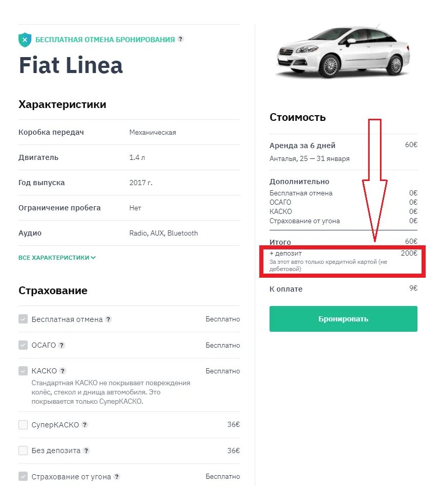 Депозит машины. Депозит за аренду авто это. Доп товары при аренде авто. Что значит аренда машин. Как регистрировать промо автомобиль.