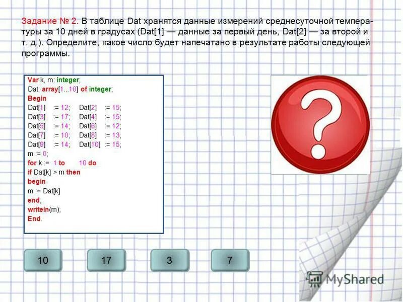 Как делать 10 задание по информатике