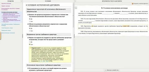 Срок договора поручителя