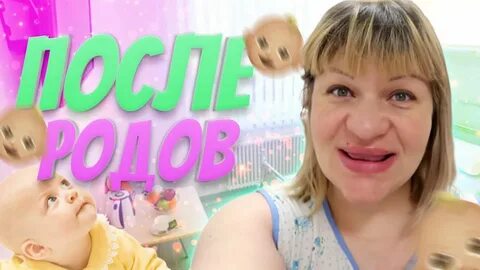 Влоги роды