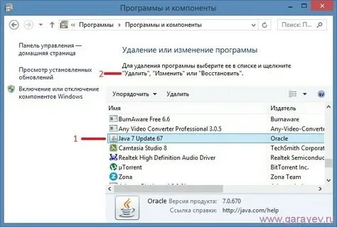 Как удалить джаву
