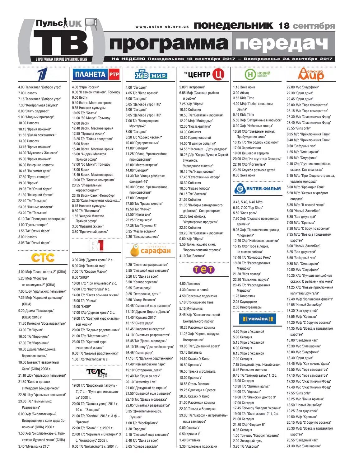 Программа передач канал культура екатеринбург. Программа передач на вчера. ТВ программа мир. Комедия ТВ программа. Канал мир программа.