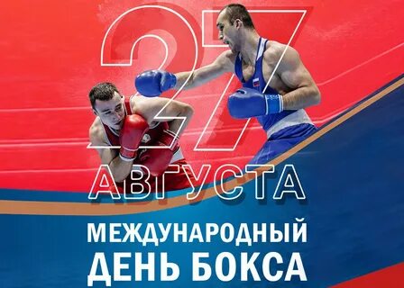 Когда день бокса