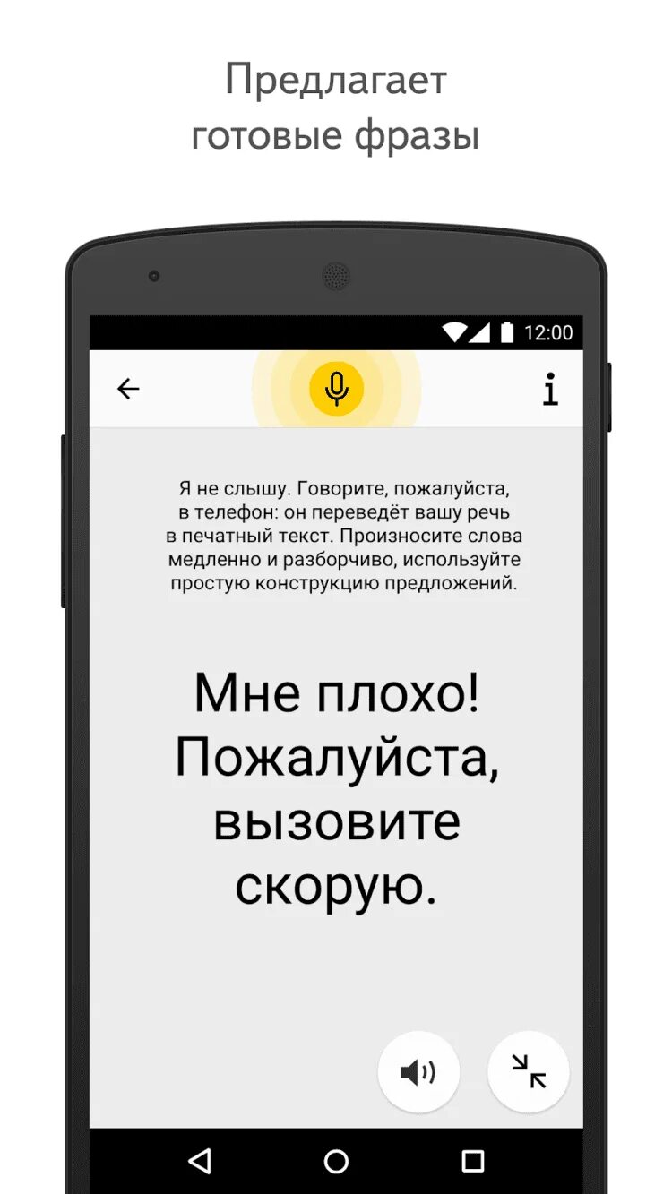 Приложение беседа. Приложение яндекс.разговор. яндекс разговор помощь глухим. приложение для разговора. приложения для слабослышащих.