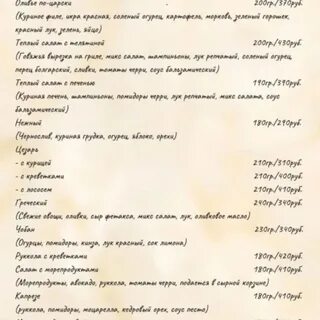 Меню сарая в петушках