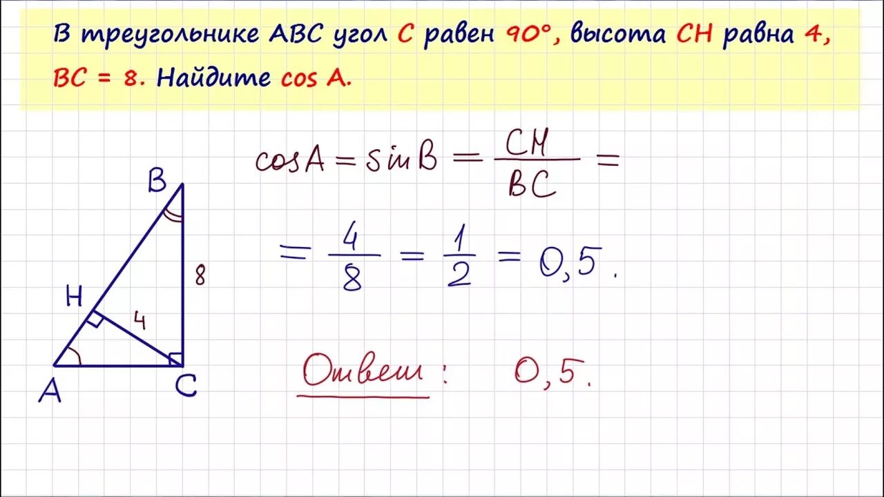 А треугольнике АБС угол с 90 СН высота вс 8. В треугольнике ABC угол c равен 90°, Ch – высота, ab =. В треугольнике ABC угол c равен 90 Ch высота BC 8. В треугольнике ABC угол c равен , Ch- высота, , . Найдите Ch.. В треугольнике abcd угол с равен 90