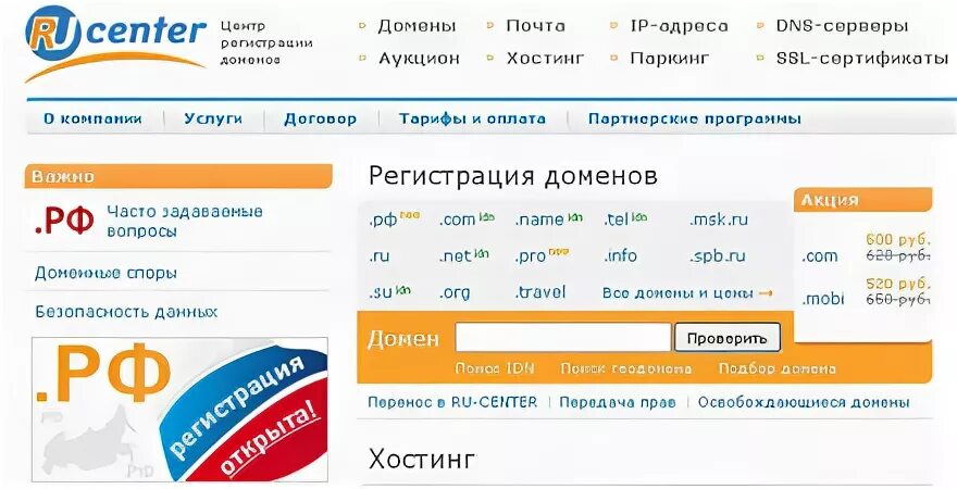 Координационный центр доменов .ru/.РФ. Ru Center проверить домен. Ru Center хостинг. Ru-Center-ru.