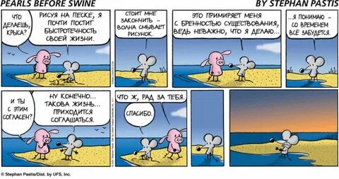 Cast pearls before swine