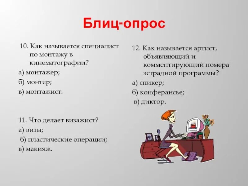 Как называют опрашиваемых людей