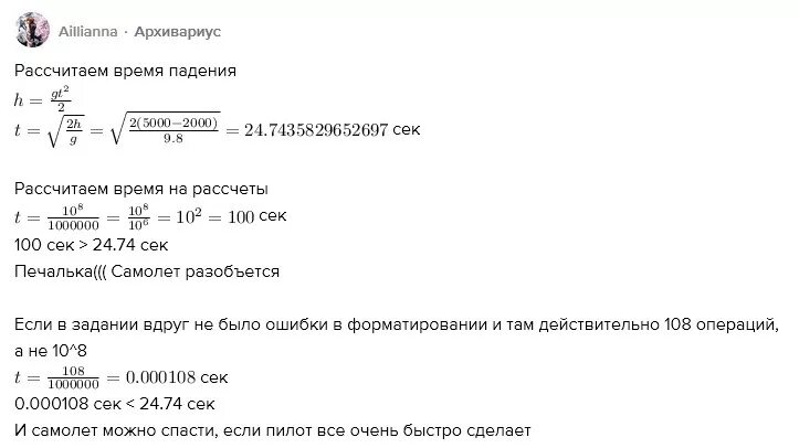 Самолет находится на высоте 5000 м обнаружилась