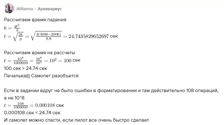 Самолет находится на высоте 5000. Самолет находится на высоте 5000 м обнаружилась неисправность работы. Скорость падения самолета с 5000 метров. Самолет неисправность работы двигателя. Рассчитать время самолета