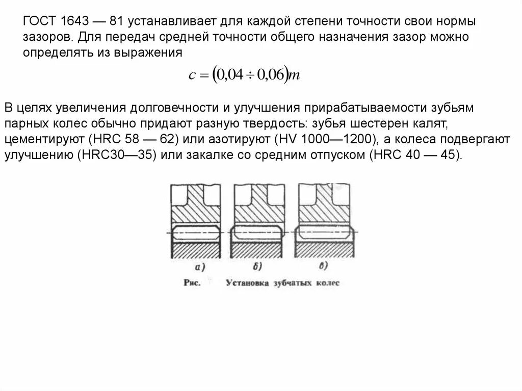 Гост 1643 81