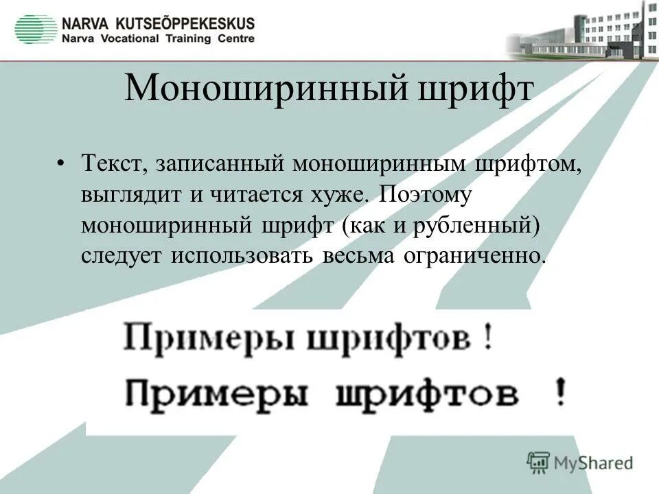 Для чего изначально были разработаны моноширинные шрифты
