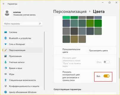 Цвет заголовка окна