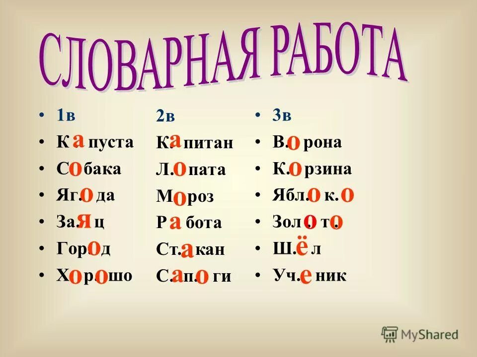 Жи ши задания. Жи ши задания 1 класс. Задания по русскому языку 1 класс жи ши. Задания по русскому 1 класс жи ши.