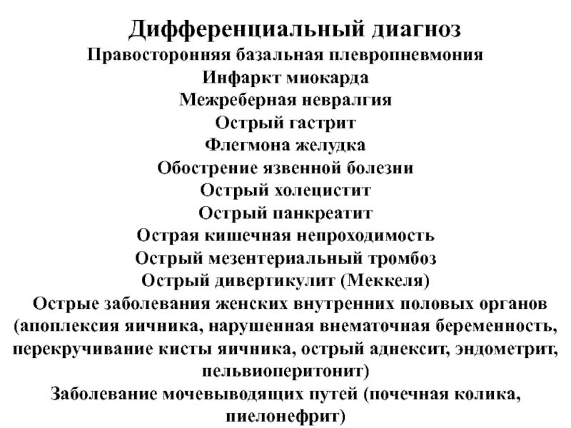 Как отличить невралгию от сердечной