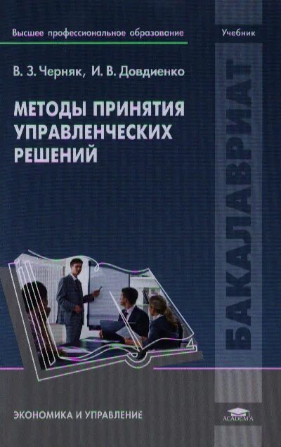 Управленческое решение учебное пособие
