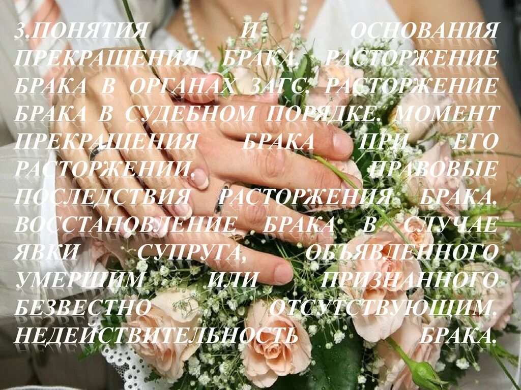Стихи о счастливом супружестве. Пребывать в браке. Стихи про брак. Пребывать в браке. Пребывать в браке.