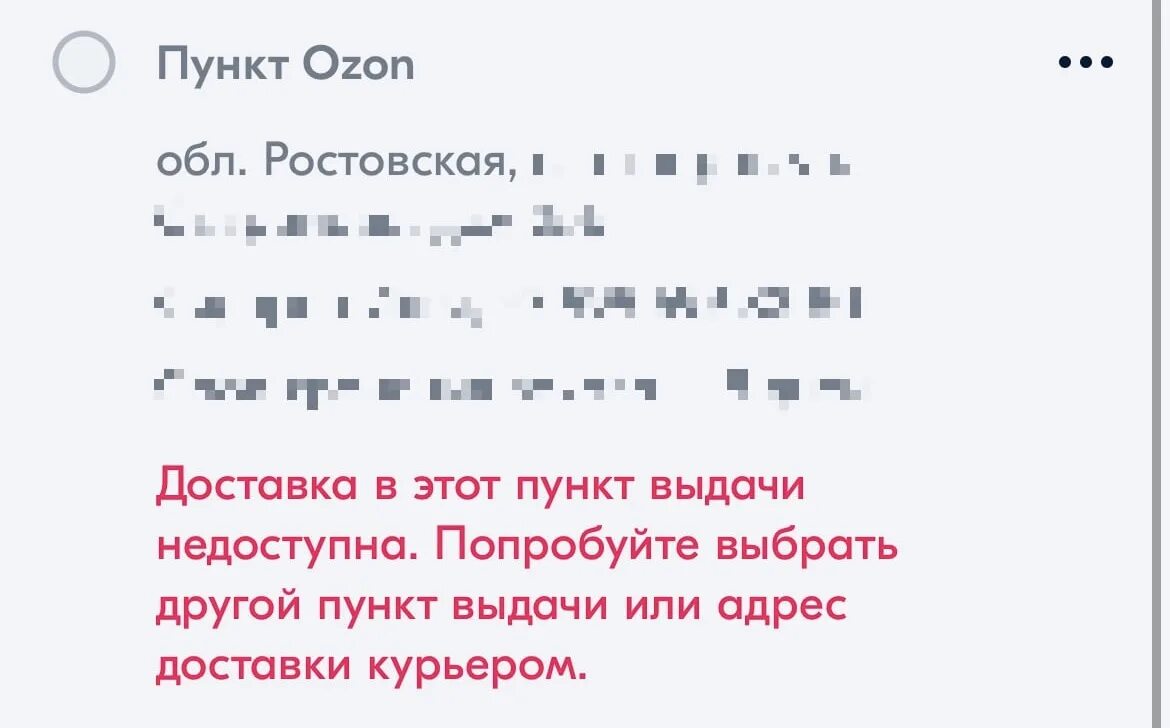 Не открывается сайт озон. Аккаунт Озон заблокирован. Продлить хранение Озон. Пункт хранения OZON.