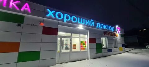 Гуково шахтерская 72 хороший доктор