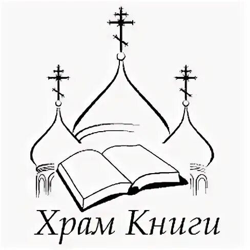 Православие в детской библиотеке проекты Библиотека приглашает!