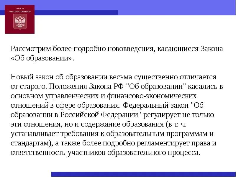 273 фз об образовании обучение это. Закон об образовании в Российской Федерации от 29.12.2012 273-ФЗ. Федеральный закон РФ об образовании РФ от 29 12 2012. Законе РФ «об образовании в РФ 2012. ФЗ от 29.12.2012 273-ФЗ об образовании в Российской Федерации кратко.