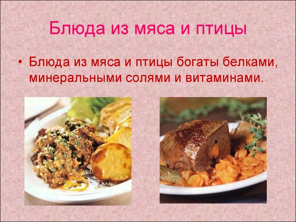 Презентация блюда из мяса. Презентация мясные блюда. Блюда из мяса птицы презентация. Презентации рецепты блюд из мяса. Рецепт из мяса птицы