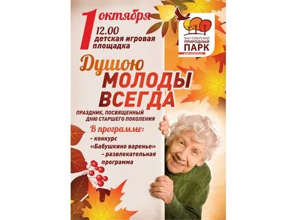 Сценарий осени для пожилых людей