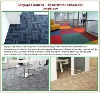 Какие материалы применяют для покрытия пола