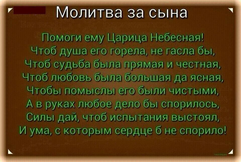 Сильные молитвы о защите сына читать. Молитва матери о сыне сильная защита. Молитва за сына. Молитва матери за сына. Молитва за сына сильная.