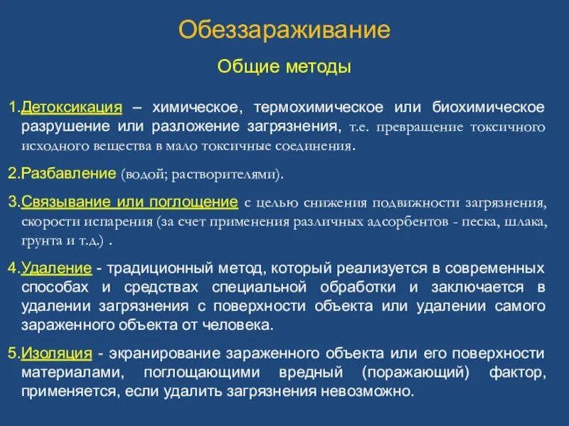 Обеззараживание открыл