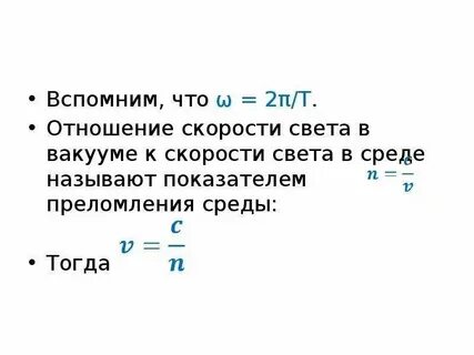Чему равна длина волны в вакууме