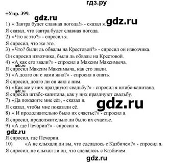 Русский 6 класс упражнение 399