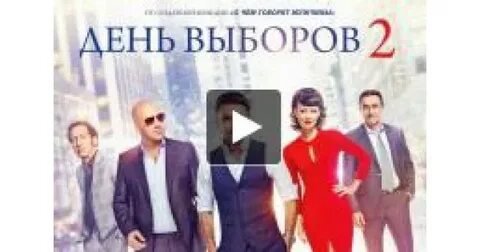 Ь выборов 2